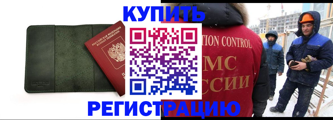 прописка ребенка в Кяхте