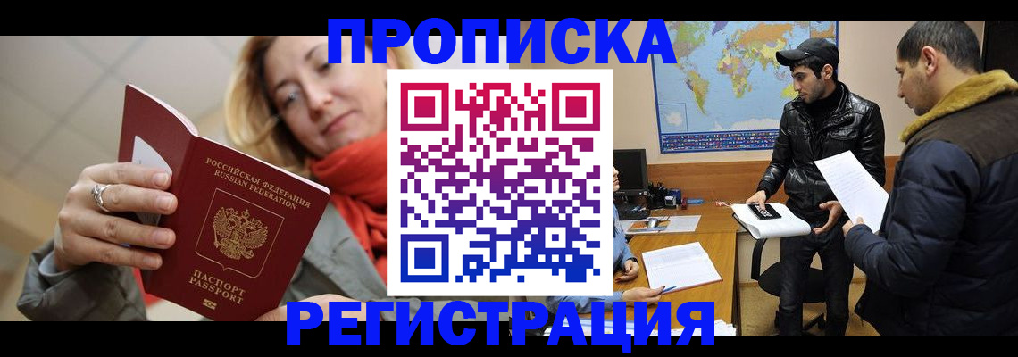 прописка от собственника в Кяхте