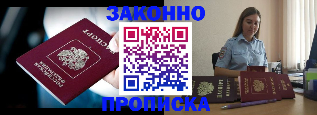 временная регистрация надежно в Кяхте